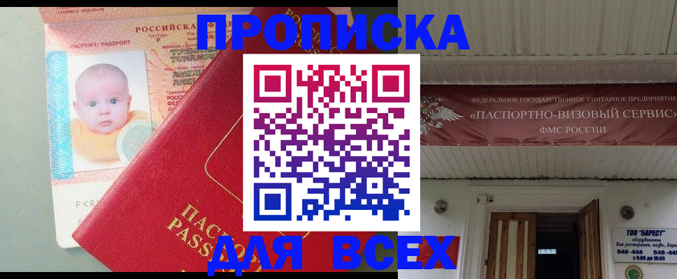 временная регистрация для всех в Пролетарске