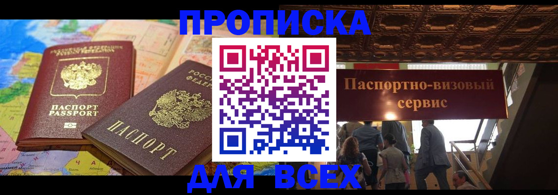 временная регистрация законно в Пролетарске