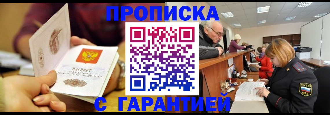 временная регистрация надежно в Пролетарске