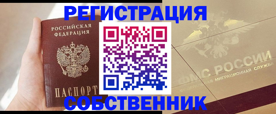 прописка регистрация в Пролетарске