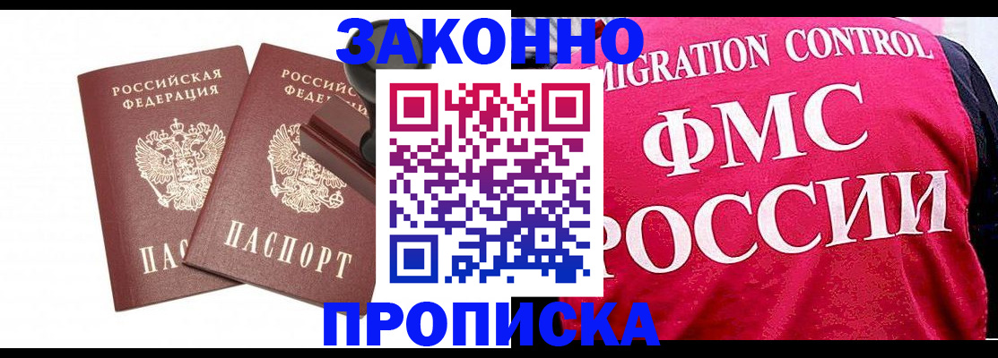 прописка в квартире в Пролетарске