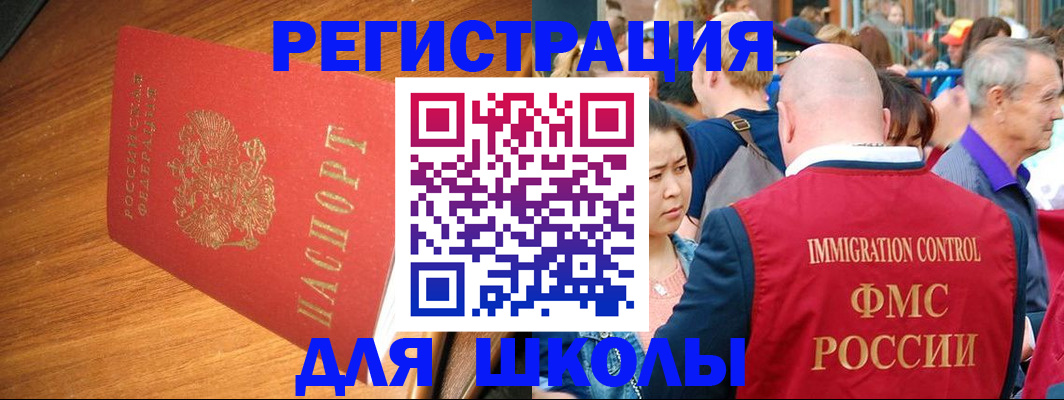 регистрация для школы в Пролетарске