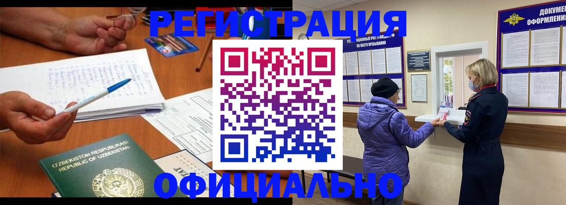 прописка штамп в Пролетарске