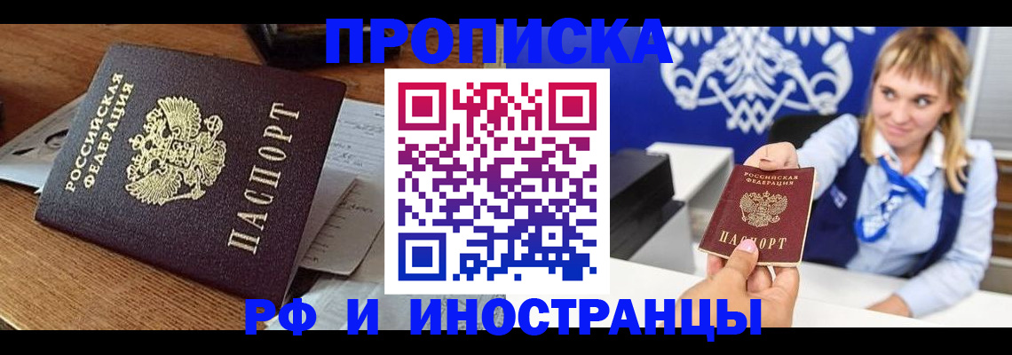 прописка от собственника в Пролетарске